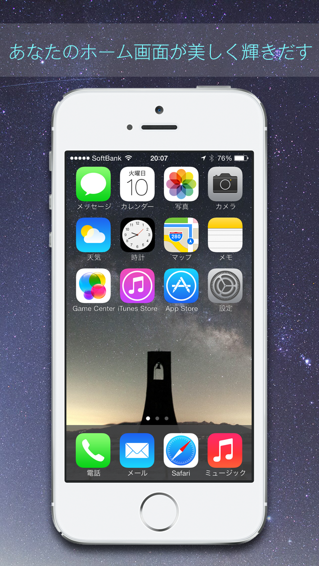星空壁紙 For Ios7 癒される天体 星座写真を毎週無料で追加 Iphoneアプリ Applion