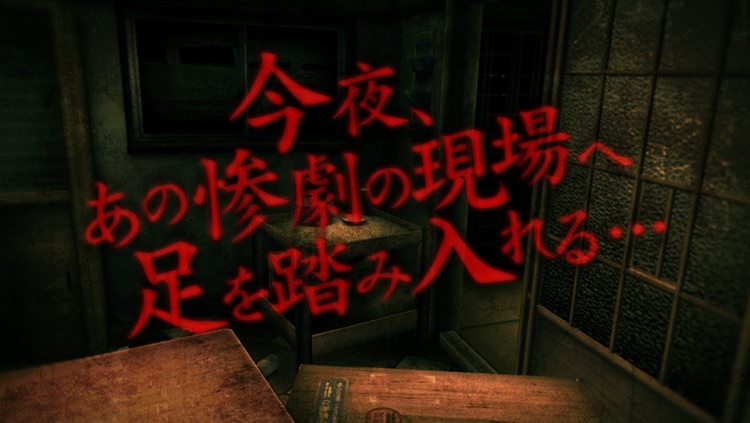 3D肝試し~呪われた廃屋~【登録不要】ホラーゲーム
