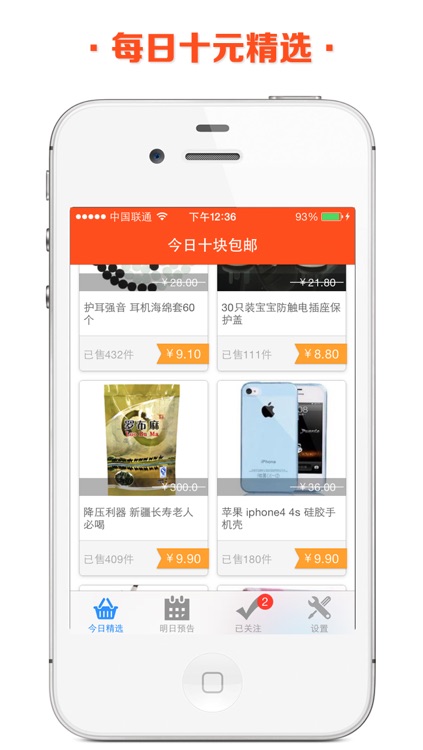 十元店（全场包邮） - 助你方便快速挑选特价商品，享受淘宝省钱折价优惠