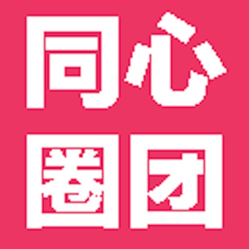 同心圈团 icon