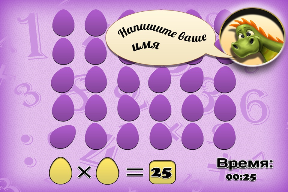 Математика с Драконом образовательная игра для детей screenshot 3