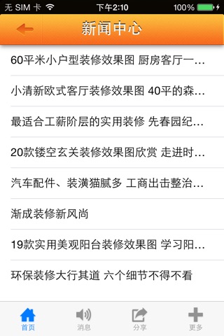 中国名牌装潢 screenshot 3