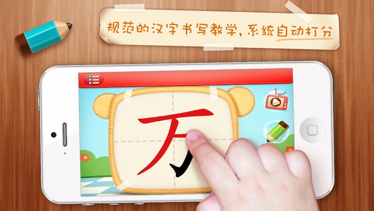 Netease Literacy-learn Chinese for iPhone-网易识字小学iPhone版-一年级下册人教版-适合5至6岁的宝宝