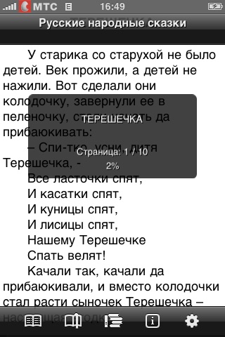 Сборник. Русские народные сказки screenshot 3
