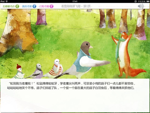 龙嘟嘟童书 screenshot 3