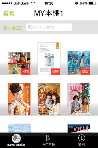 茨城ebooks screenshot 3