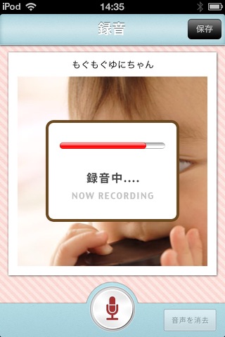BabyRecord　〜赤ちゃんの写真と声を毎日記録〜 screenshot 3