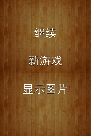 疯狂拼图达人 screenshot 4