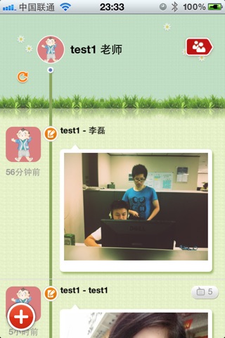 家园通爱班 screenshot 2