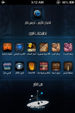 القرآن الكريم - إدريس أبكر screenshot 3