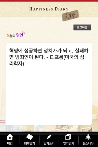 참소나무 행복일기 screenshot 2