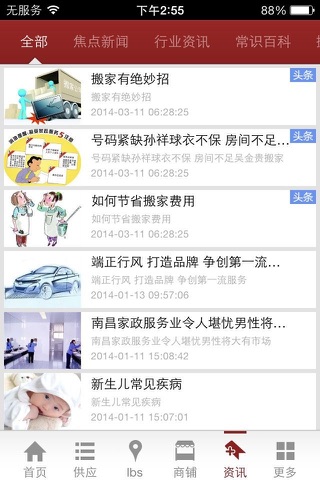 中国家政服务网-最专业服务平台 screenshot 4