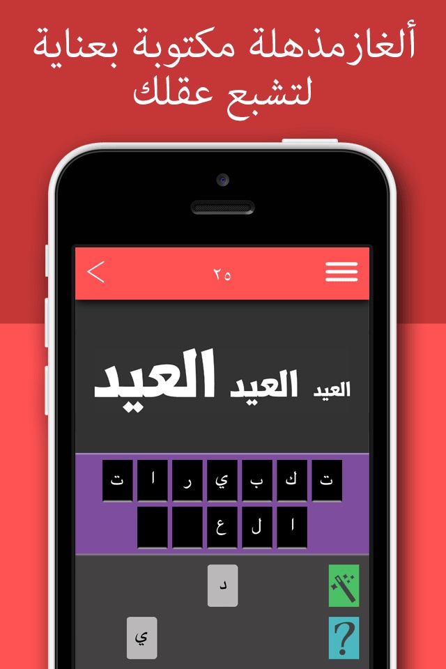 كوكتيل الألغاز - أكبر لعبة ألغاز عربية screenshot 4