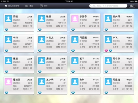 金蝶移动查房 screenshot 2