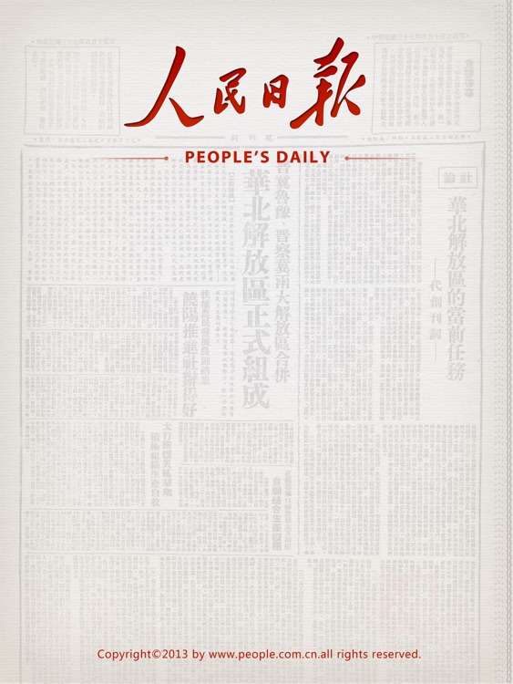人民日报官方版