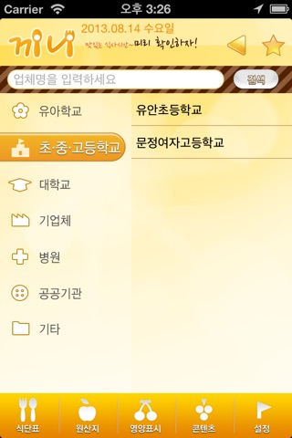 끼니 screenshot 3