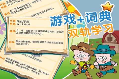 乐学成语 screenshot 4