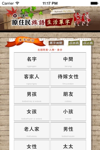 花蓮原民族語單字 screenshot 3