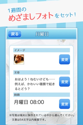 めざましフォト screenshot 2