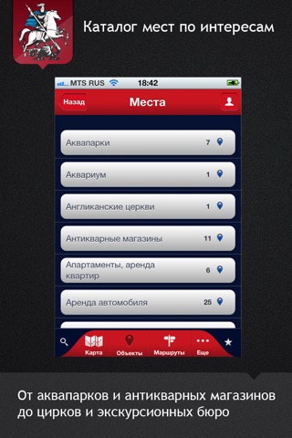 Мобильный туристический портал города Москвы screenshot 3