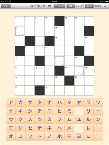 クロスワード・W for iPad screenshot 4