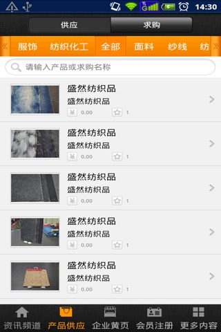 中国纺织服装门户 screenshot 4