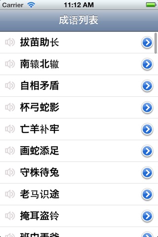 Chinese Idioms screenshot 2