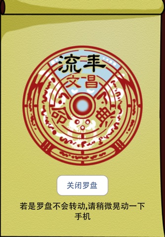 文昌位(简体) screenshot 4
