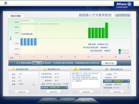中德安联超级随心产品 screenshot 4