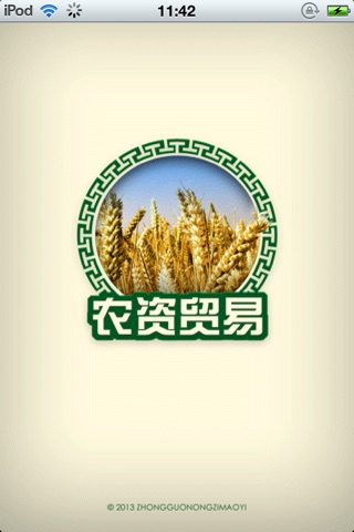中国农资贸易平台 screenshot 3