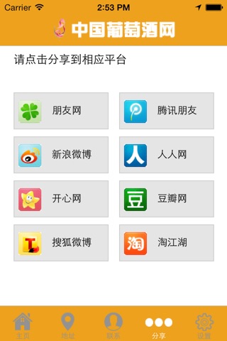 中国葡萄酒网 screenshot 3