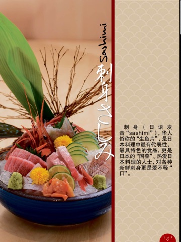 优选日本美食指南  Yummy Guide – Japanese Cuisine screenshot 4