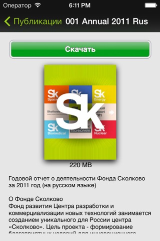 Skolkovo HD screenshot 2