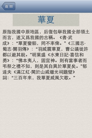 漢語大詞典 screenshot 3