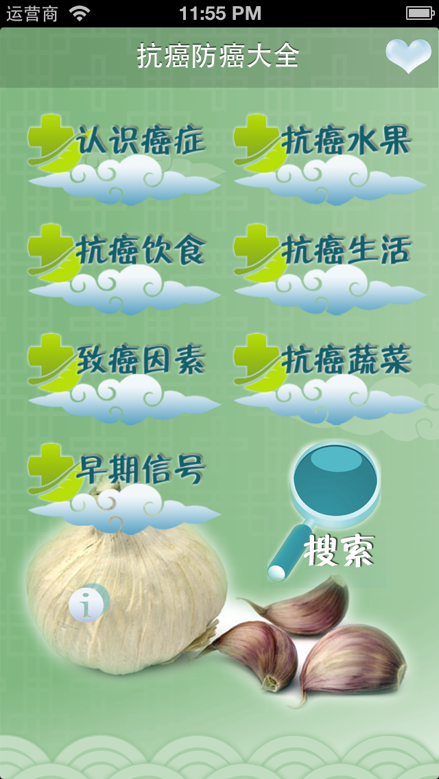 Screenshot #2 pour 抗癌防癌大全-专业预防、远离癌症宝典