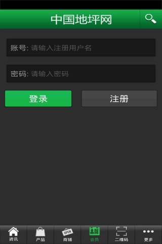 中国地坪网 screenshot 4