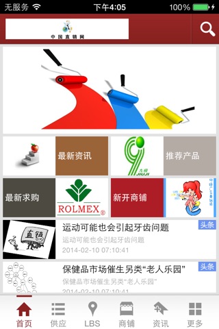 中国直销网-中国多样化的直销网 screenshot 2