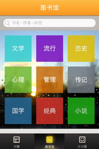 小油灯书摘 screenshot 2