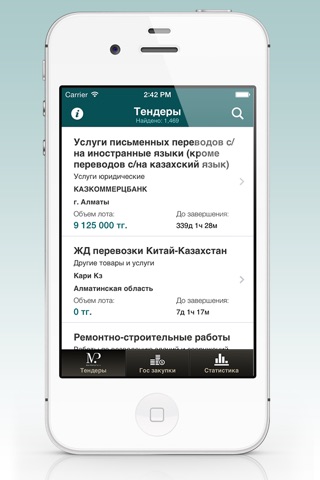 Mp.kz - Тендеры и госзакупки screenshot 2