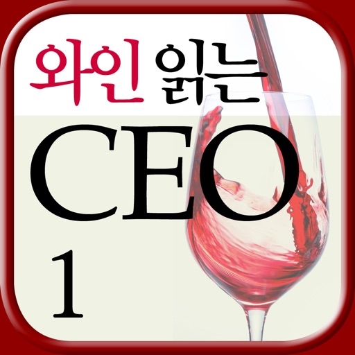 와인 읽는 CEO1: 나만의 테루아르를 찾아서 icon