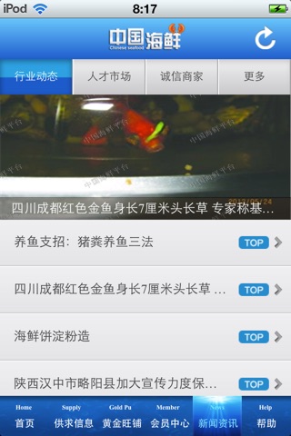 中国海鲜平台v1.0 screenshot 4