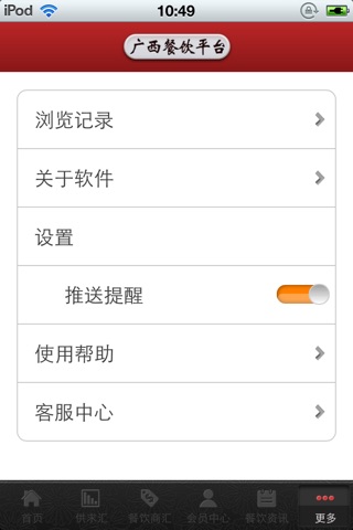 广西餐饮平台 screenshot 2