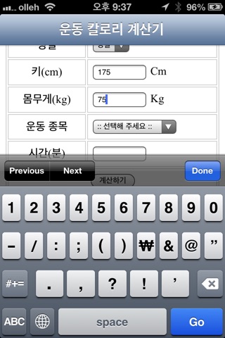 운동 계산기 screenshot 2