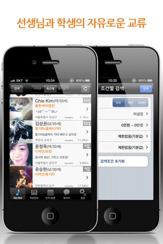 레슨쌤 - 위치기반 소셜 레슨 네트워크 screenshot 2