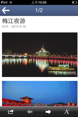 旅游梅州 screenshot 3