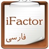iFactor Farsi  ثبت سفارش رستوران ها