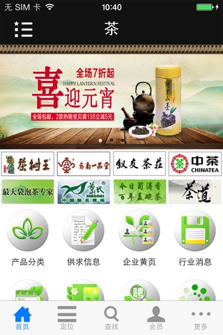 茶(Tea) screenshot 3