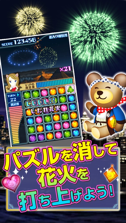 クマの花火パズル!