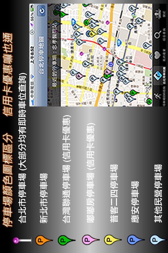 台北好停車(全國路況版) screenshot 3