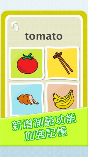 寶寶泡泡生字樂 - 食物與餐具 (寶寶學英語系列)(圖5)-速報App